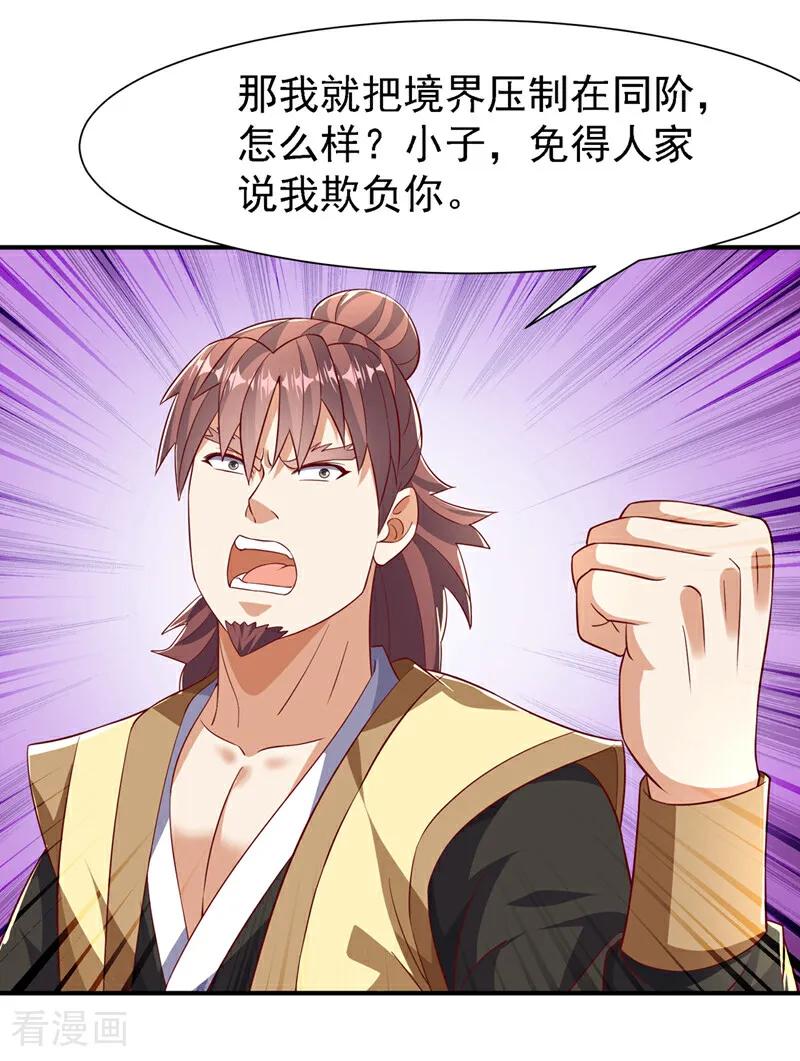 武逆 第507话 多谢你的学分 第6页