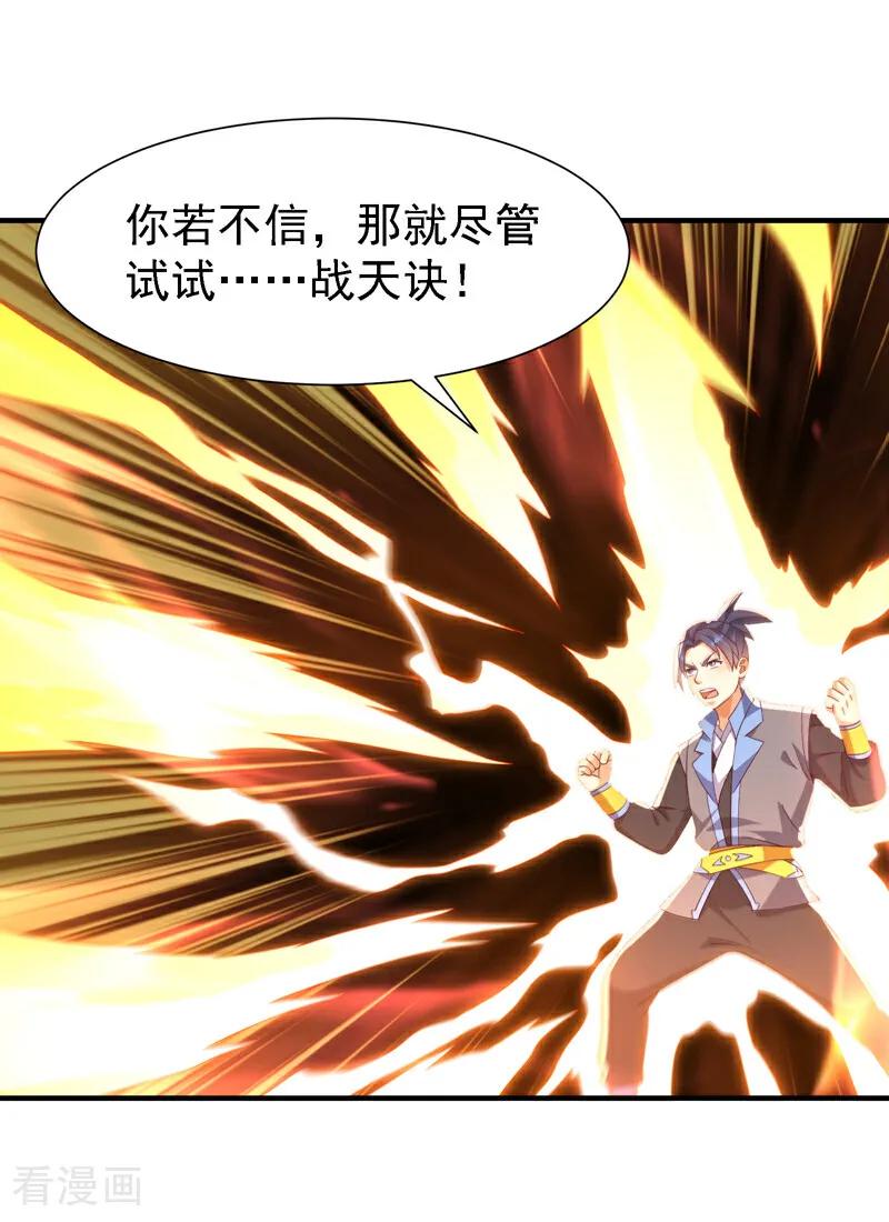 武逆 第507话 多谢你的学分 第26页