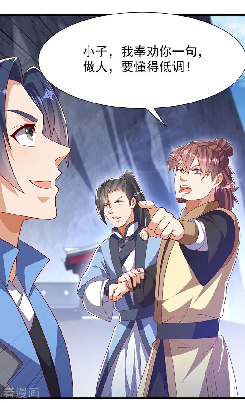 武逆 第507话 多谢你的学分 第2页
