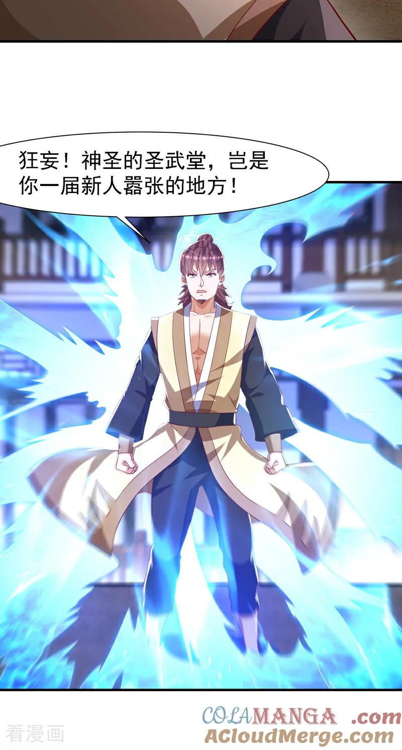 武逆 第507话 多谢你的学分 第25页