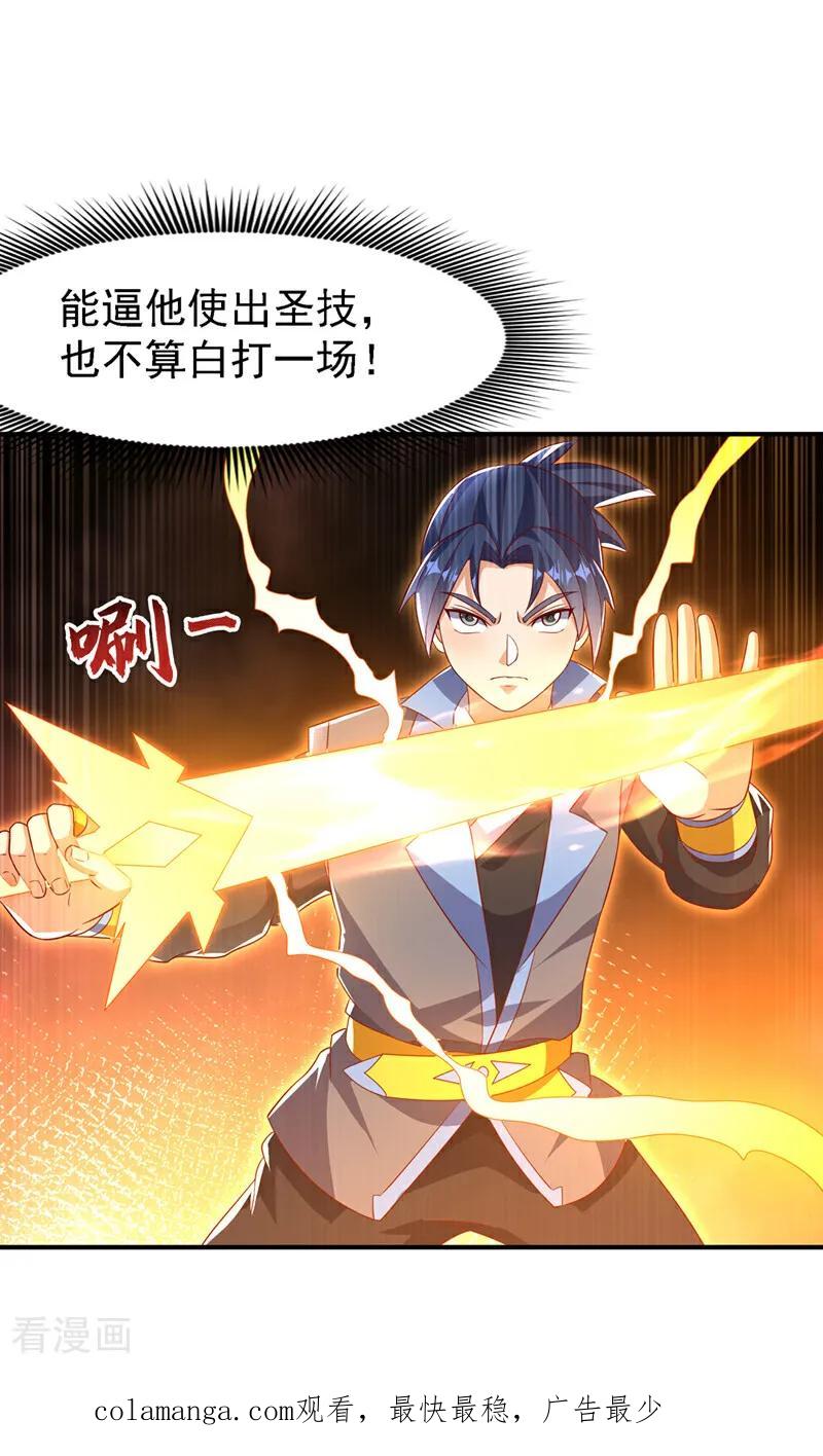 武逆 第507话 多谢你的学分 第34页