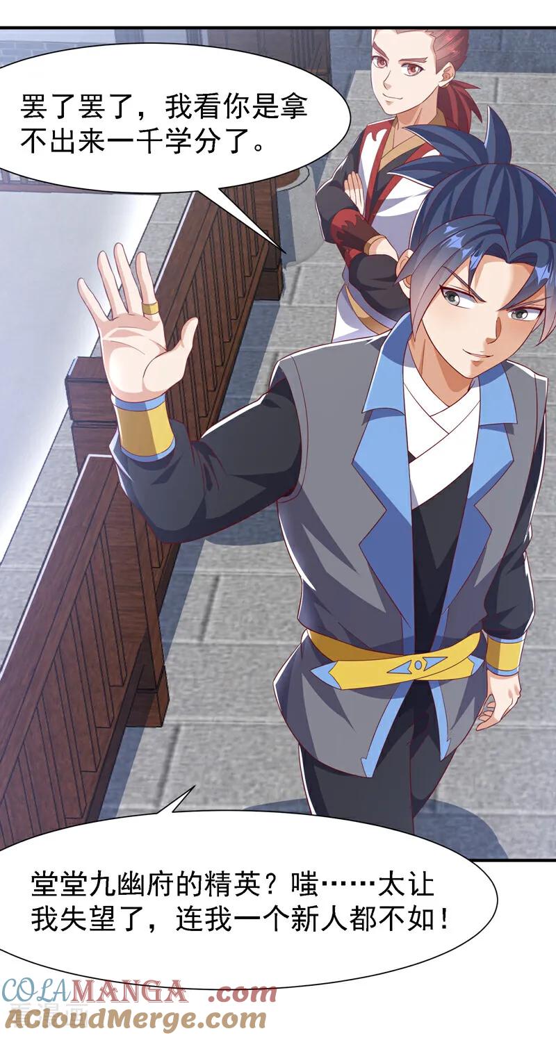 武逆 第507话 多谢你的学分 第17页