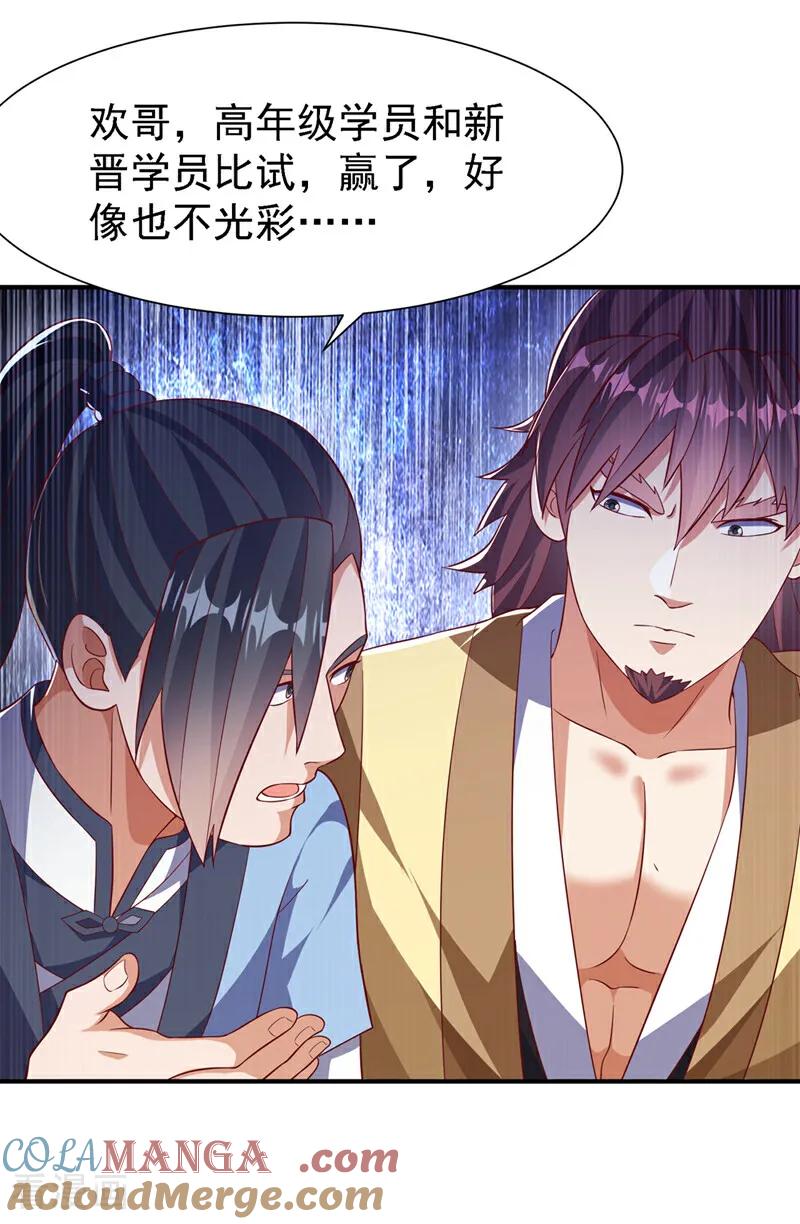 武逆 第507话 多谢你的学分 第5页