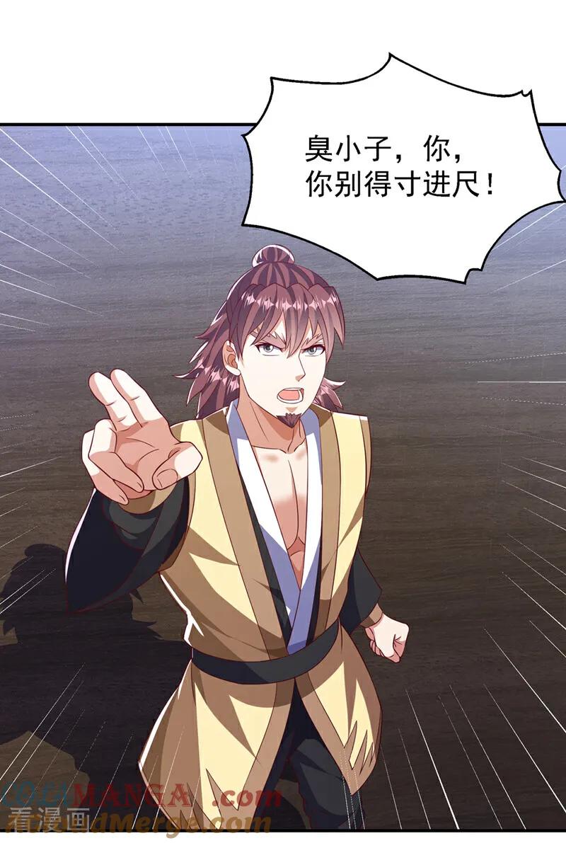 武逆 第507话 多谢你的学分 第11页