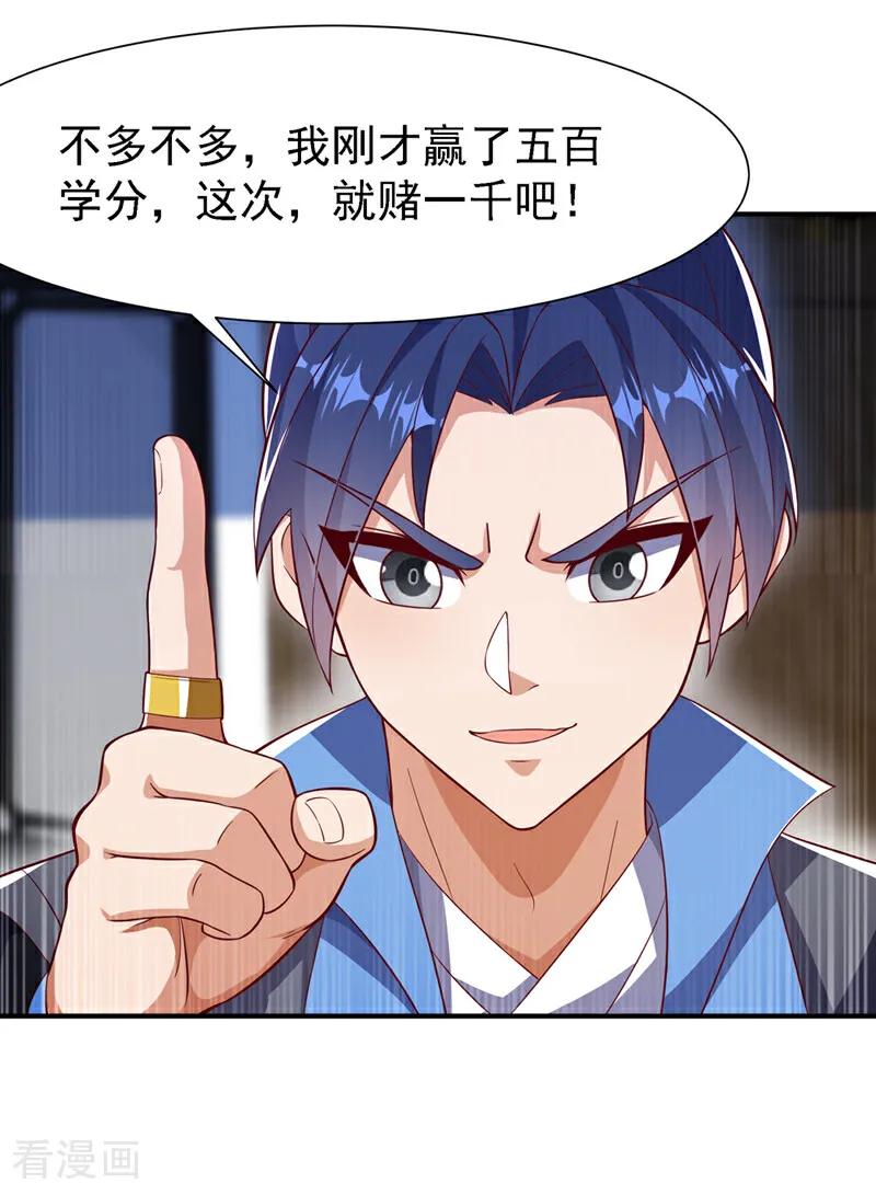 武逆 第507话 多谢你的学分 第14页