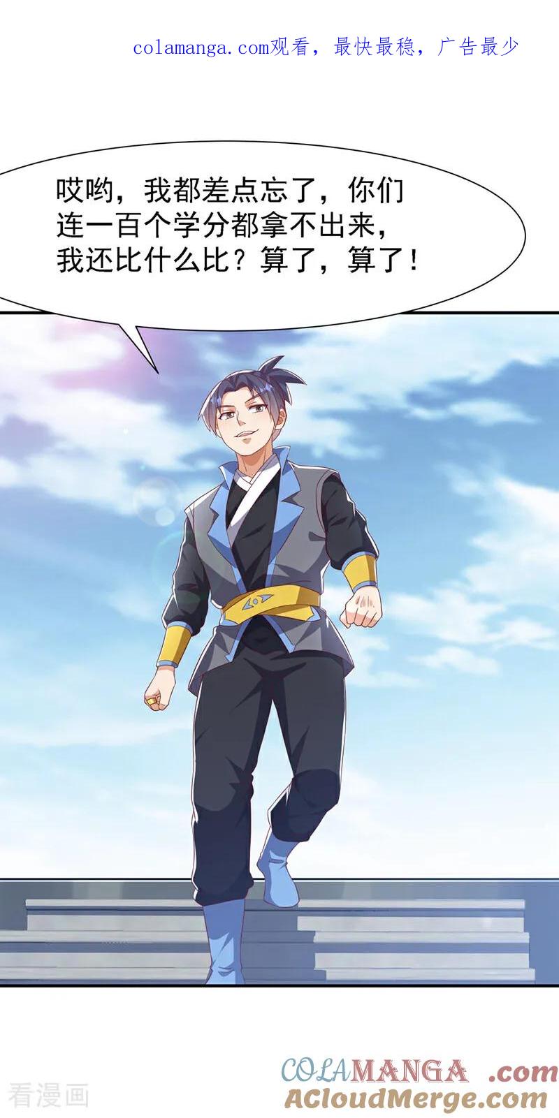 武逆 第507话 多谢你的学分 第1页
