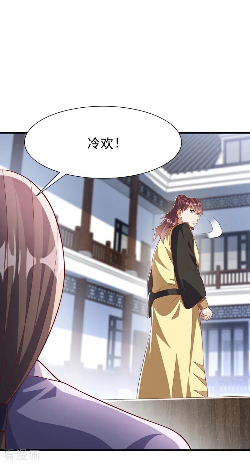武逆 第507话 多谢你的学分 第18页