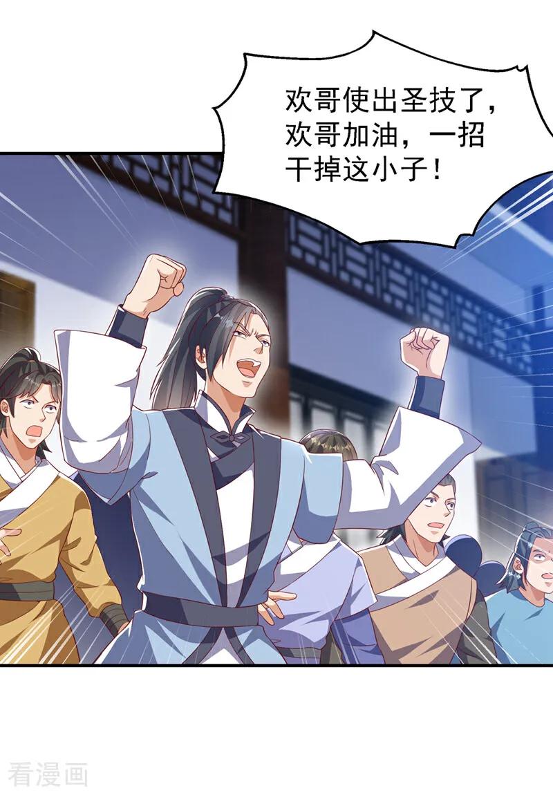 武逆 第507话 多谢你的学分 第32页