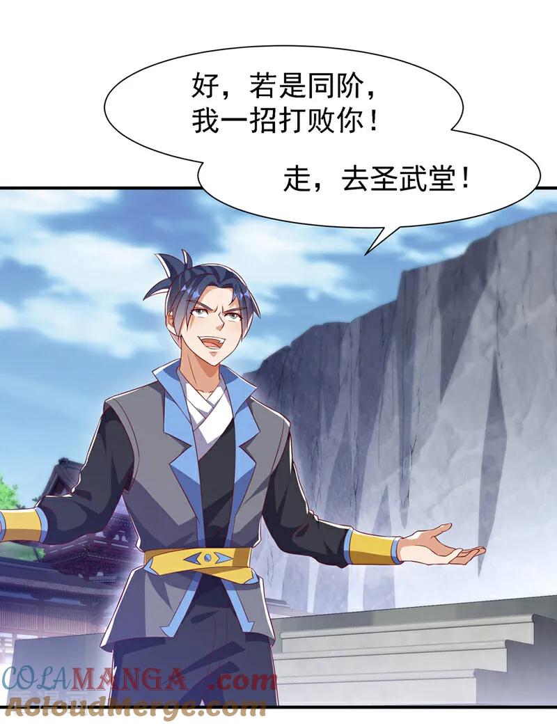 武逆 第507话 多谢你的学分 第7页