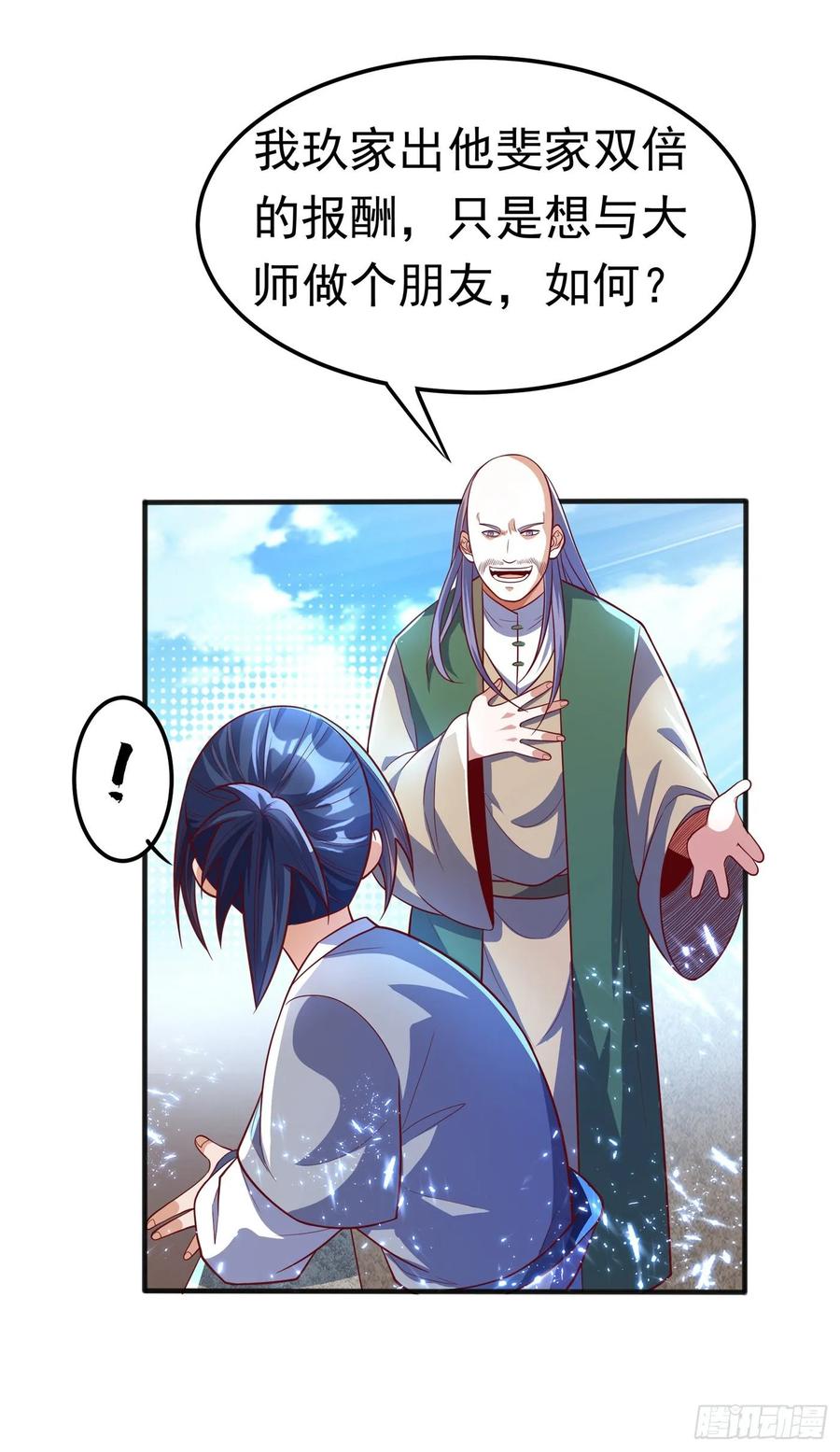 武逆 第49话 高价请外援 第23页
