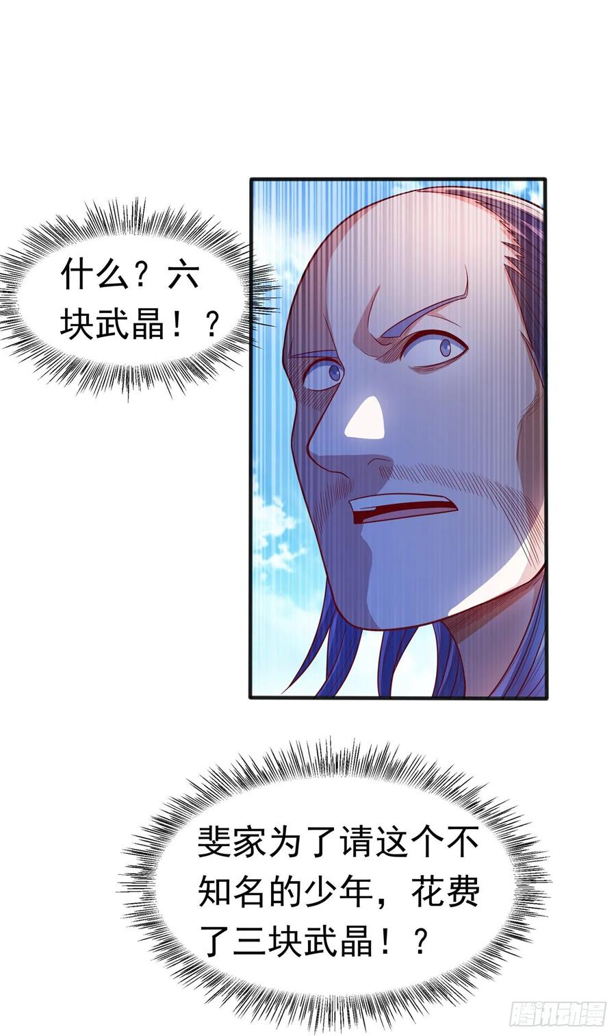 武逆 第49话 高价请外援 第26页