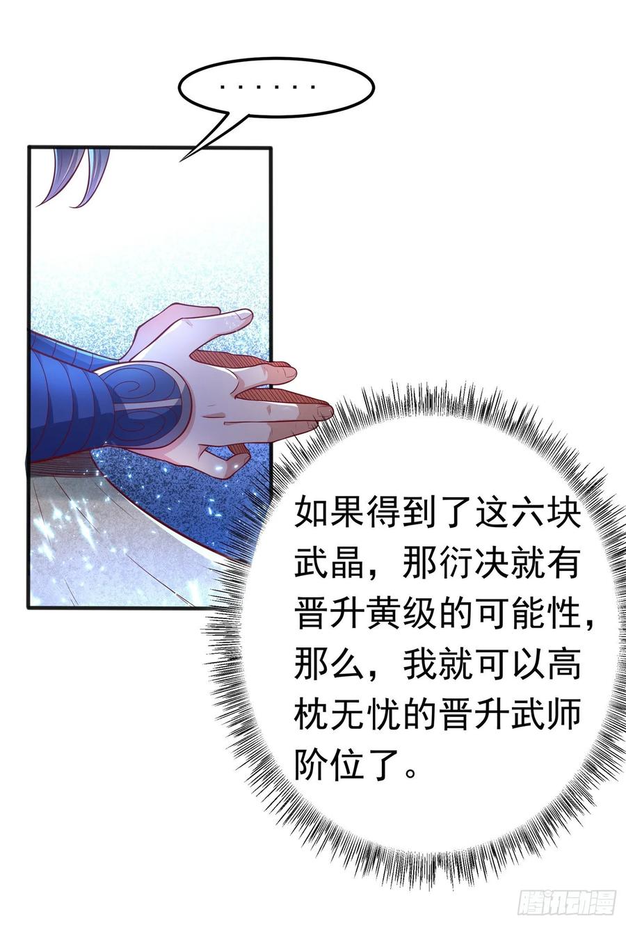 武逆 第49话 高价请外援 第29页