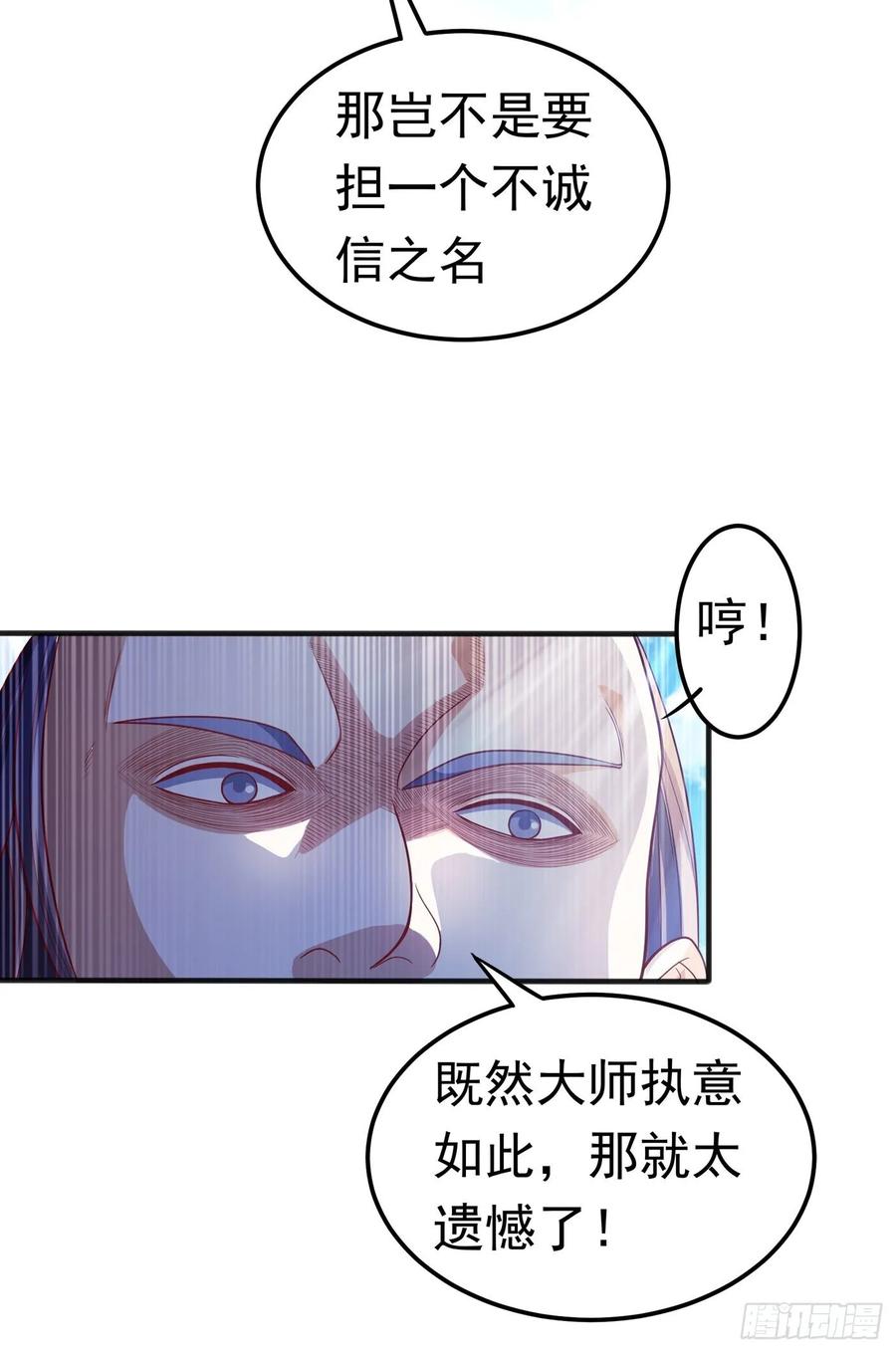 武逆 第49话 高价请外援 第33页