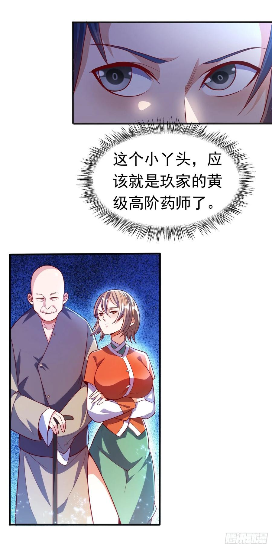 武逆 第49话 高价请外援 第20页