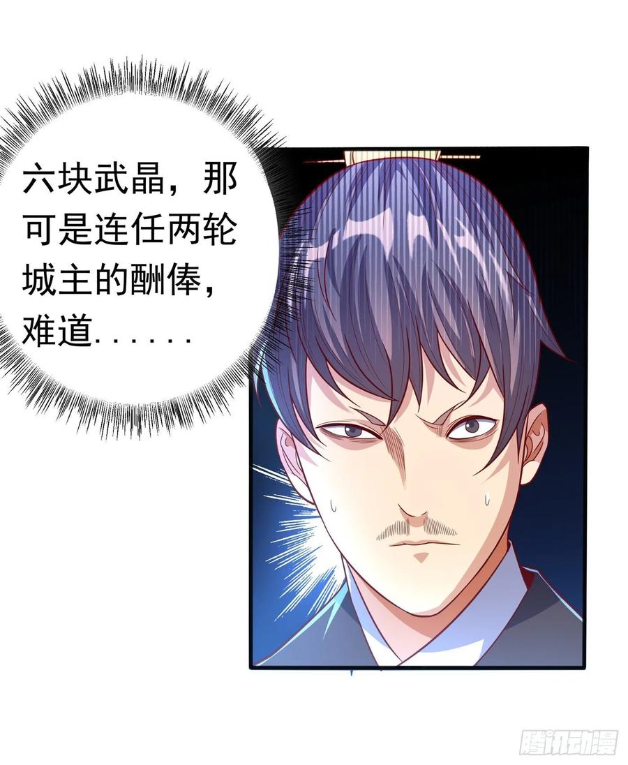 武逆 第49话 高价请外援 第30页