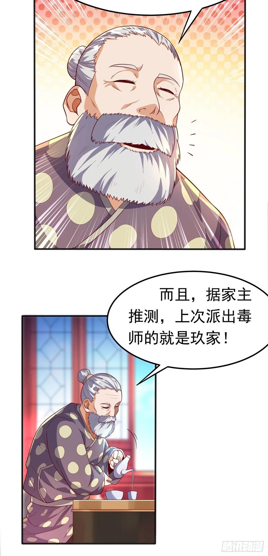 武逆 第49话 高价请外援 第5页