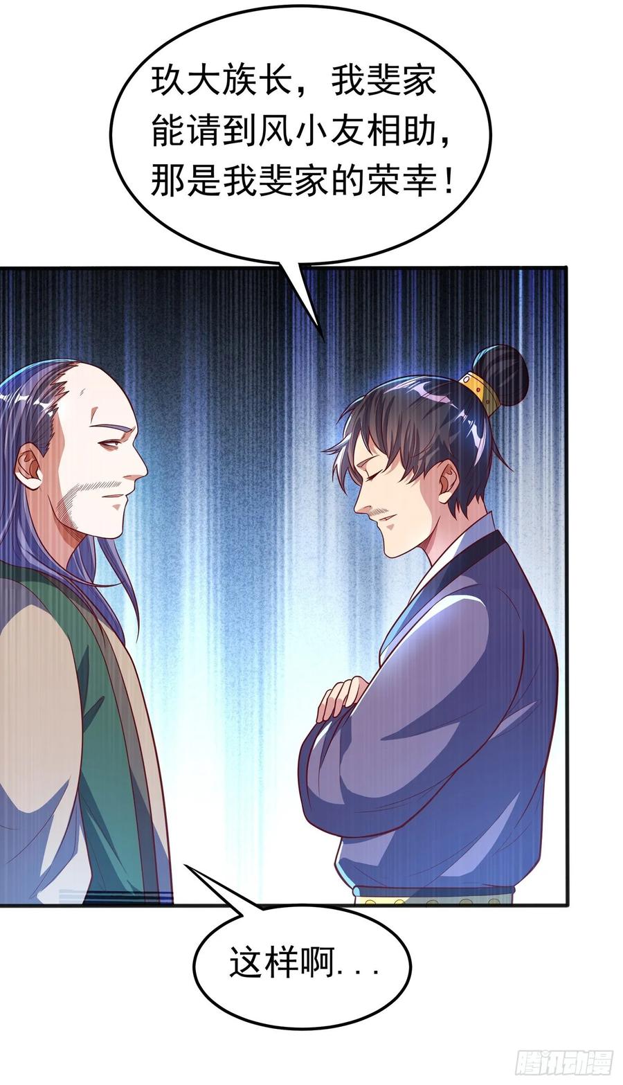 武逆 第49话 高价请外援 第21页