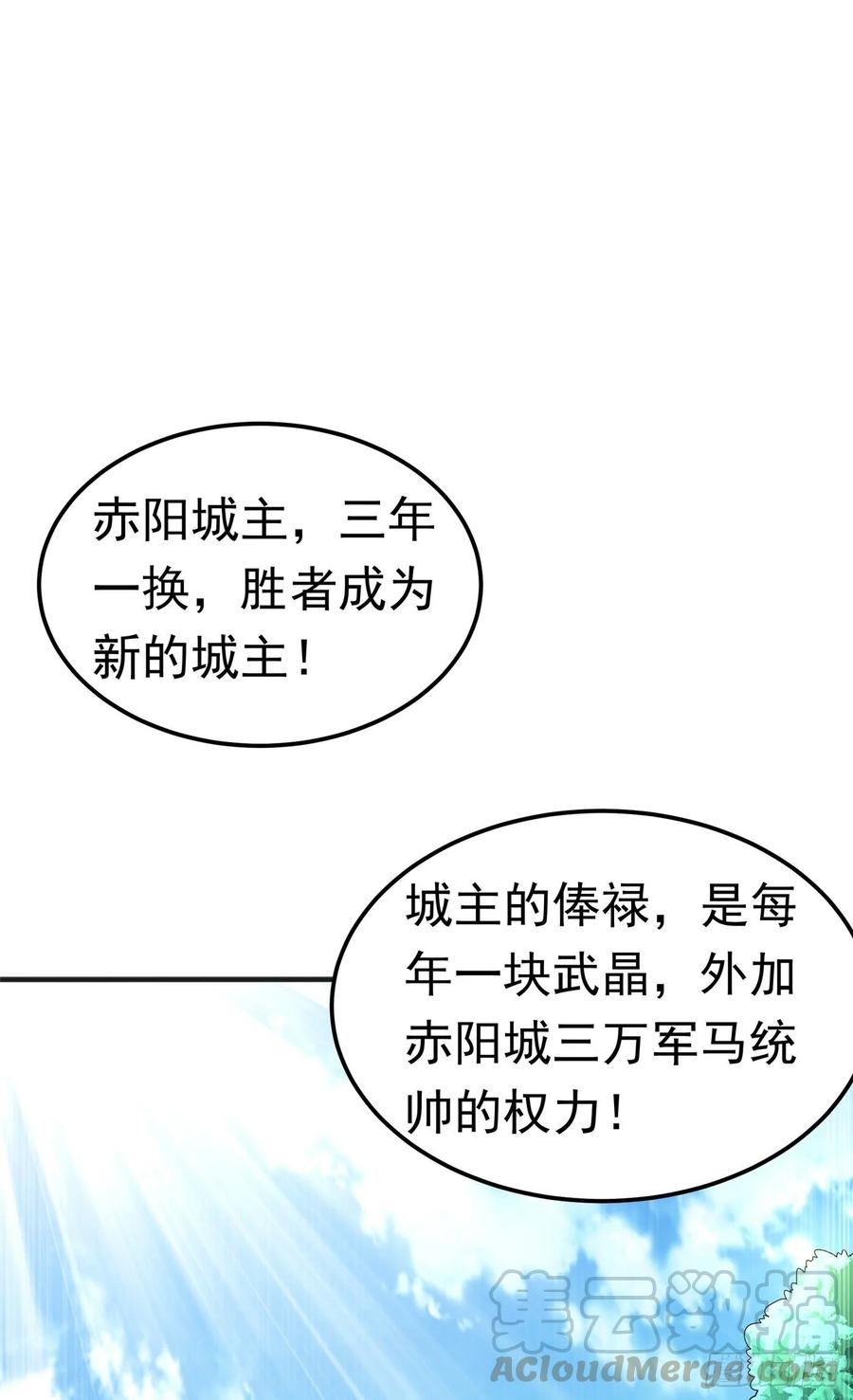 武逆 第49话 高价请外援 第1页