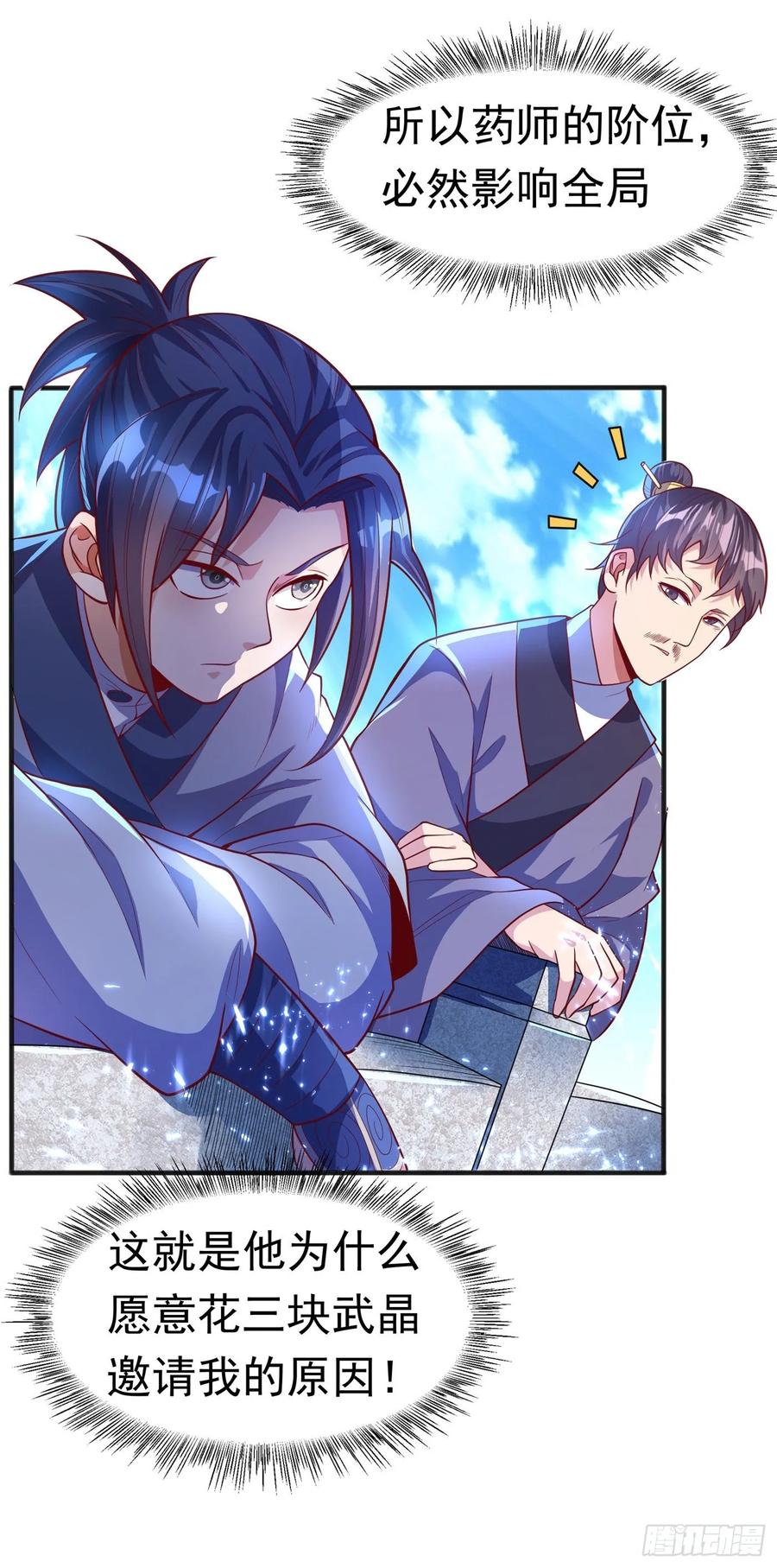 武逆 第49话 高价请外援 第14页