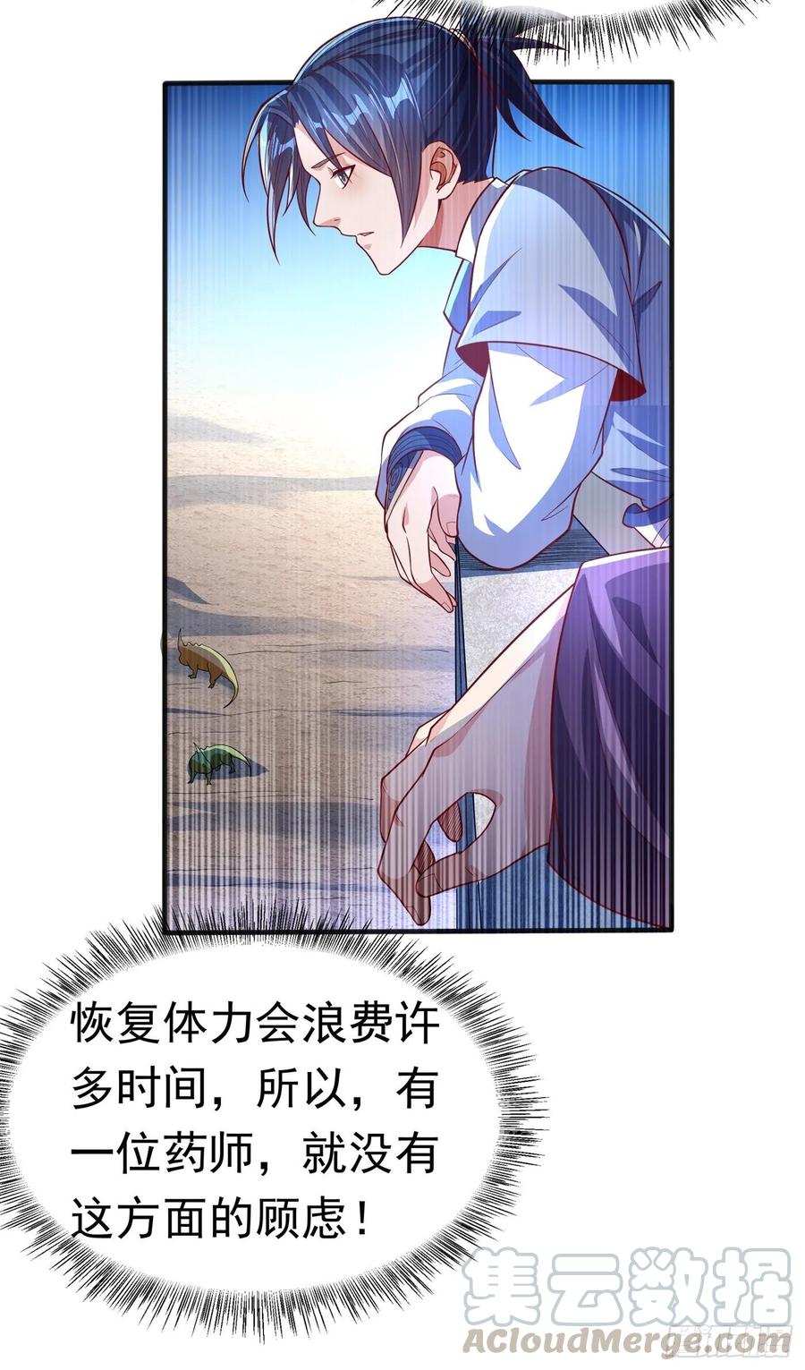 武逆 第49话 高价请外援 第13页