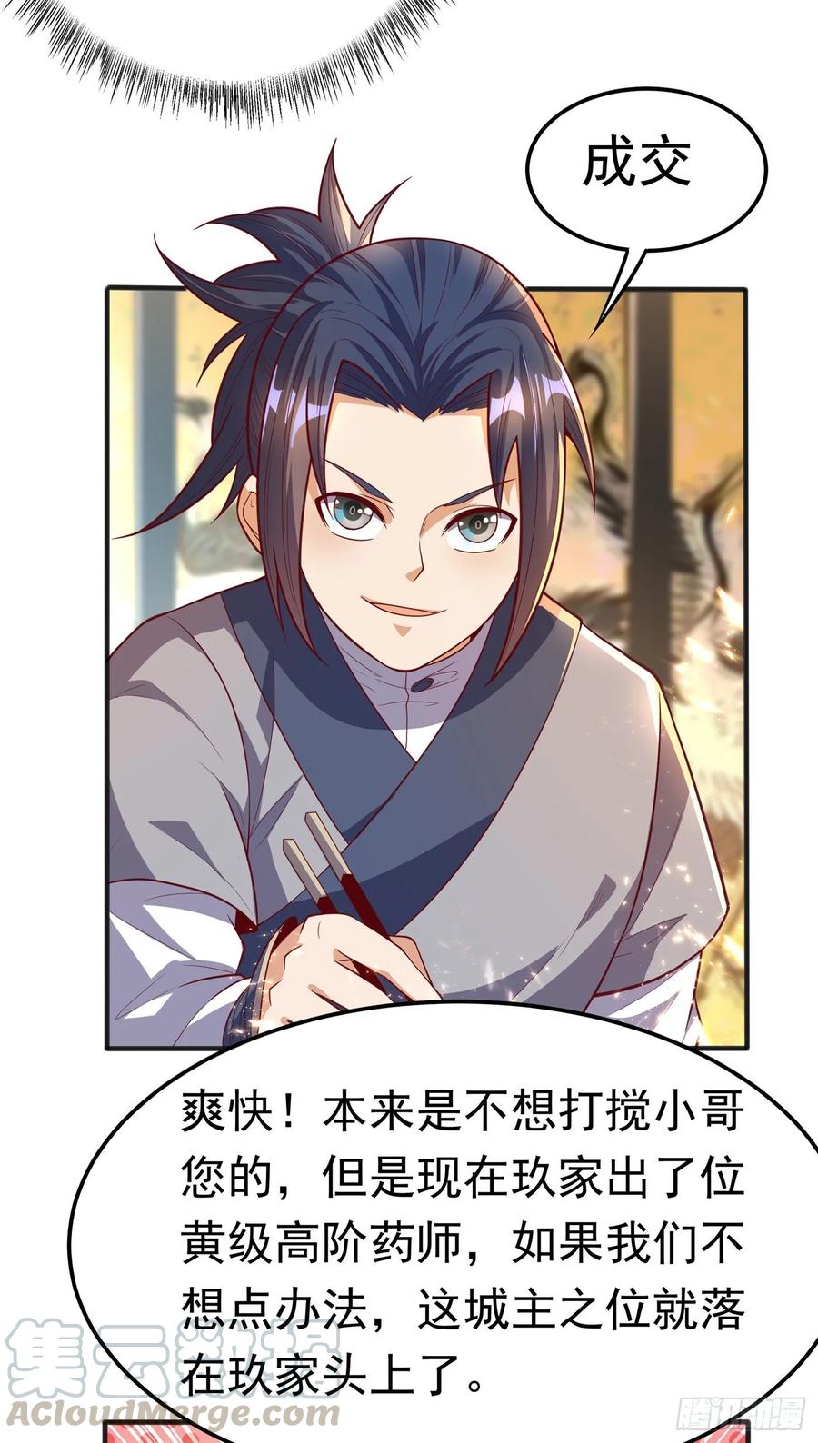武逆 第49话 高价请外援 第4页