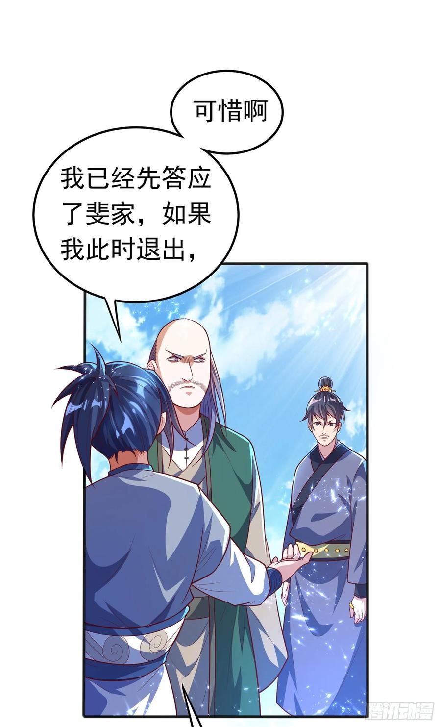 武逆 第49话 高价请外援 第32页
