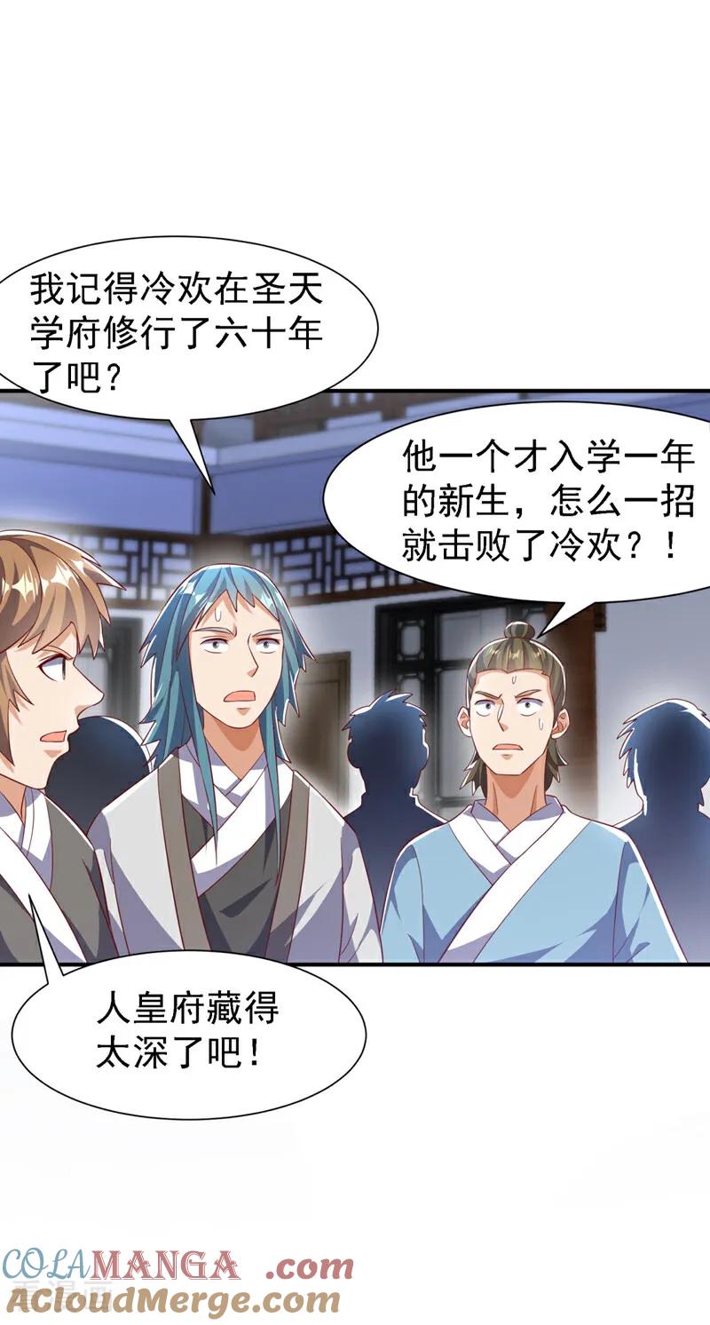 武逆 第508话 你个老狐狸！ 第7页