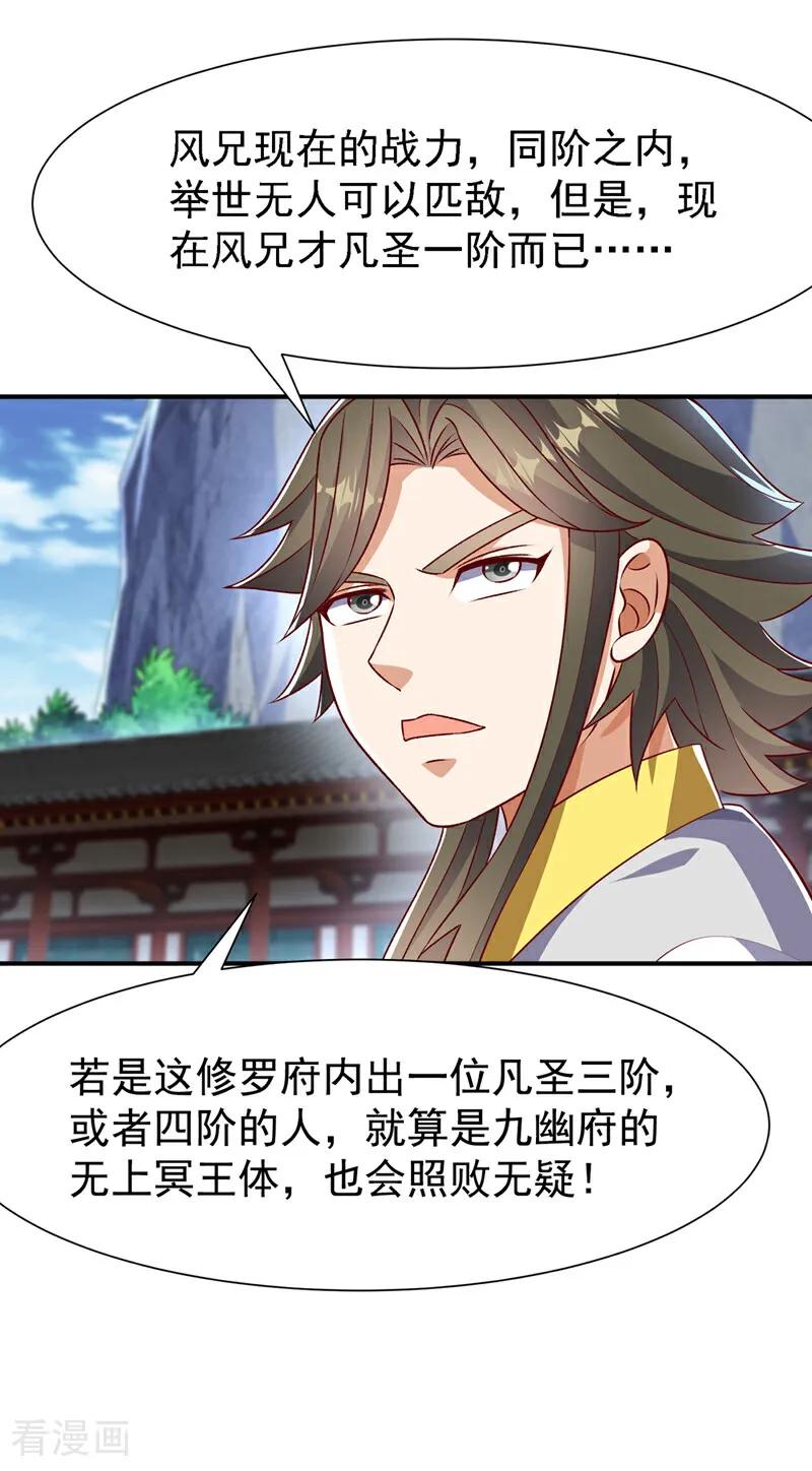 武逆 第508话 你个老狐狸！ 第32页