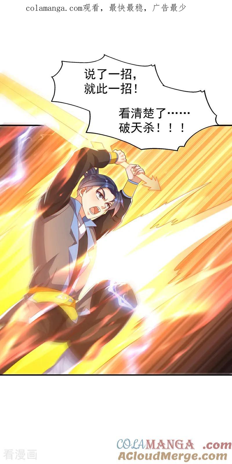 武逆 第508话 你个老狐狸！ 第1页