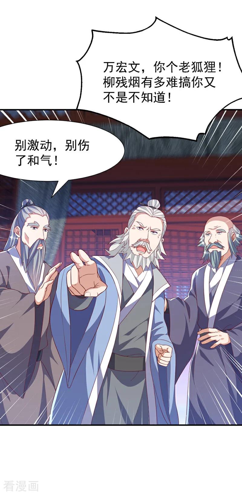 武逆 第508话 你个老狐狸！ 第26页