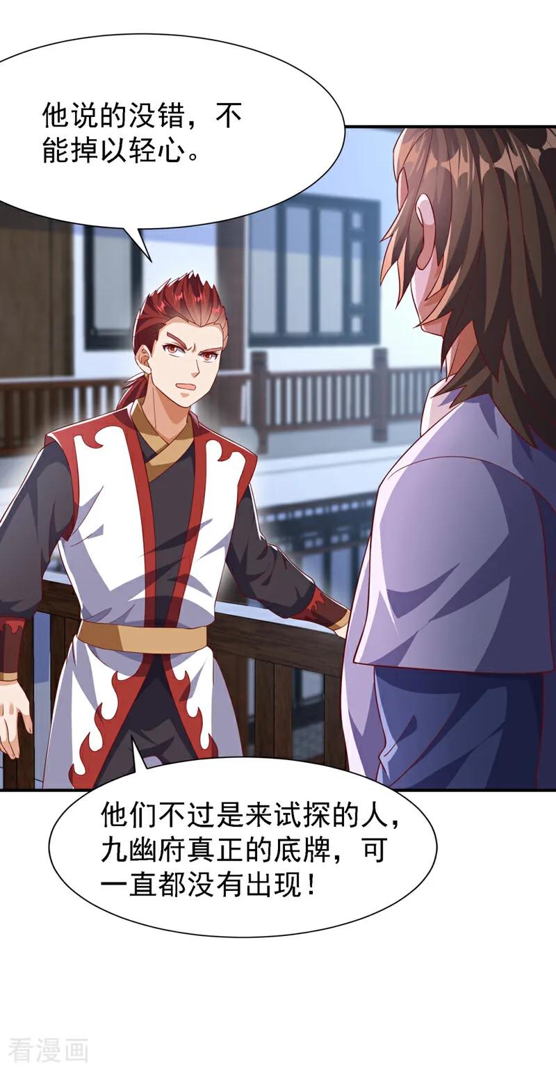 武逆 第508话 你个老狐狸！ 第10页