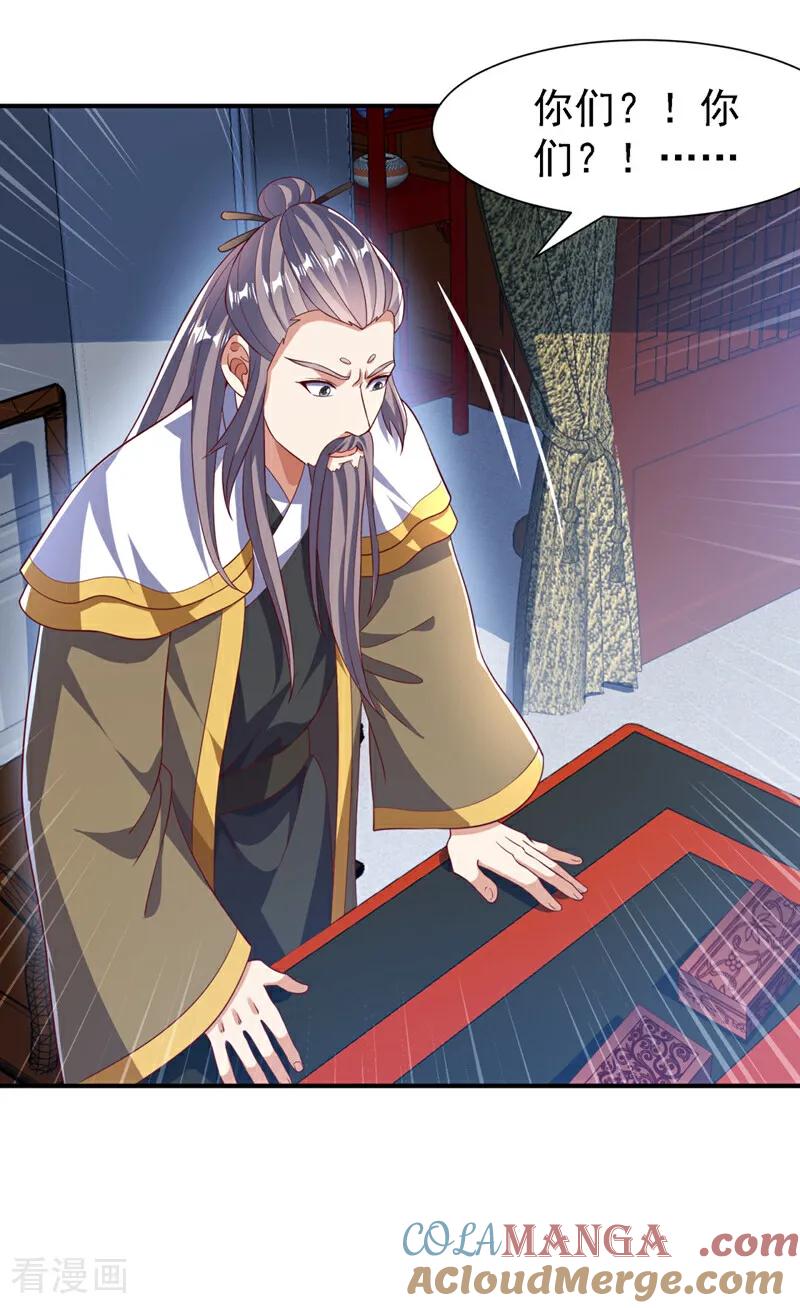 武逆 第508话 你个老狐狸！ 第19页