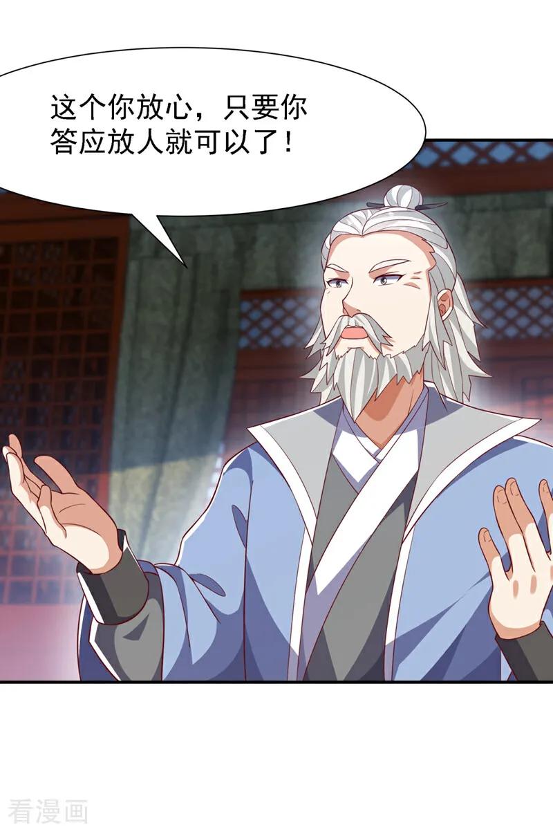 武逆 第508话 你个老狐狸！ 第22页