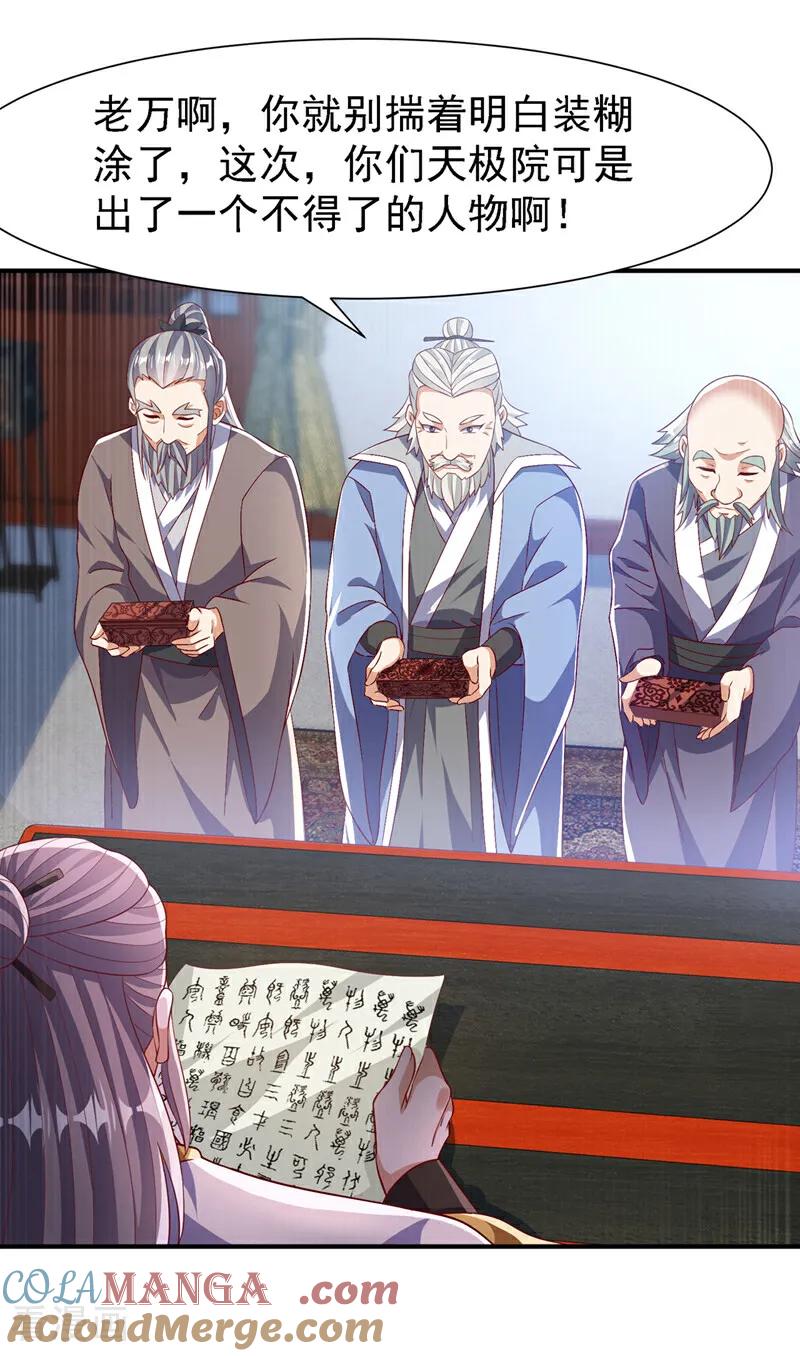 武逆 第508话 你个老狐狸！ 第13页