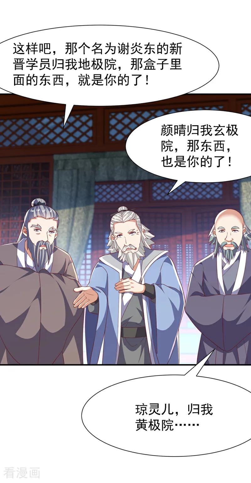 武逆 第508话 你个老狐狸！ 第20页