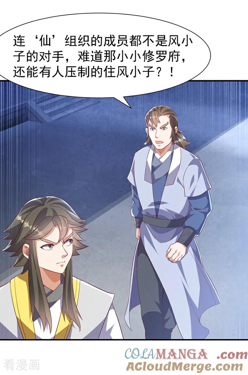 武逆 第508话 你个老狐狸！ 第31页