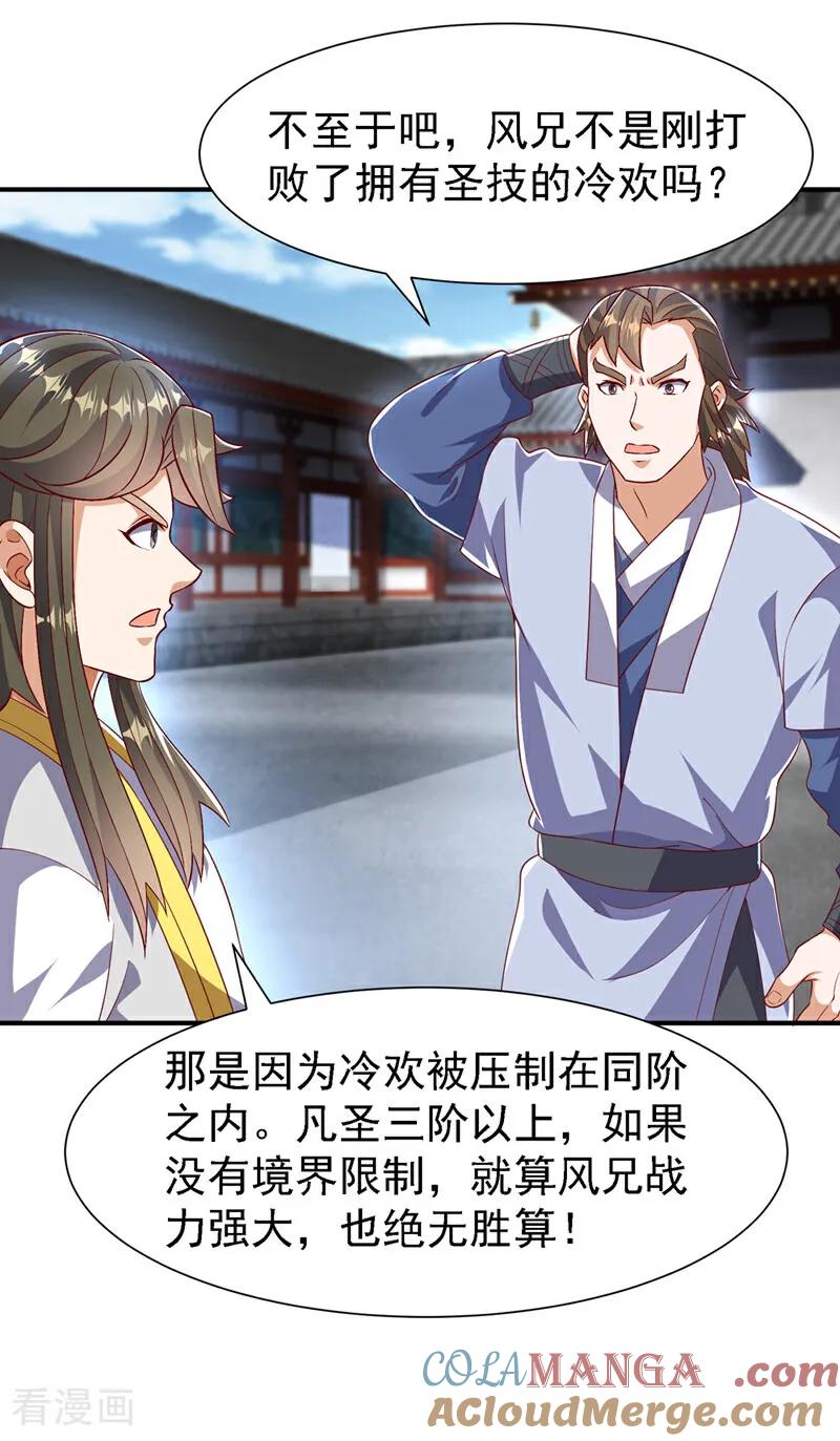 武逆 第508话 你个老狐狸！ 第33页