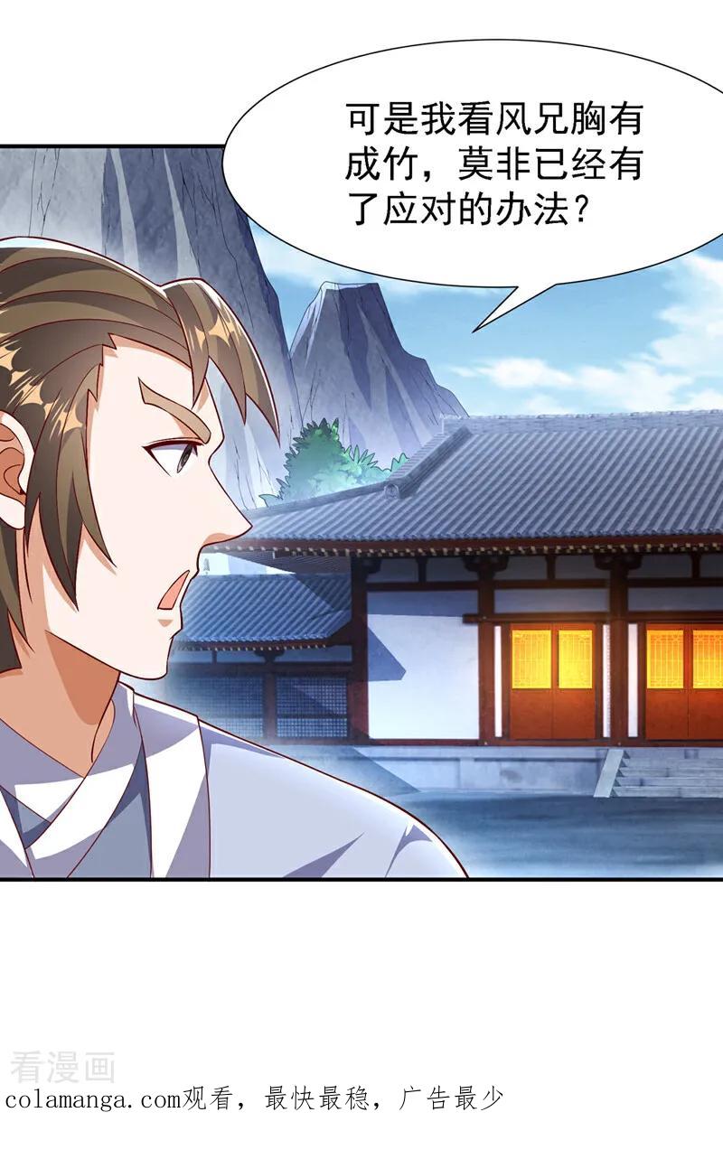 武逆 第508话 你个老狐狸！ 第34页