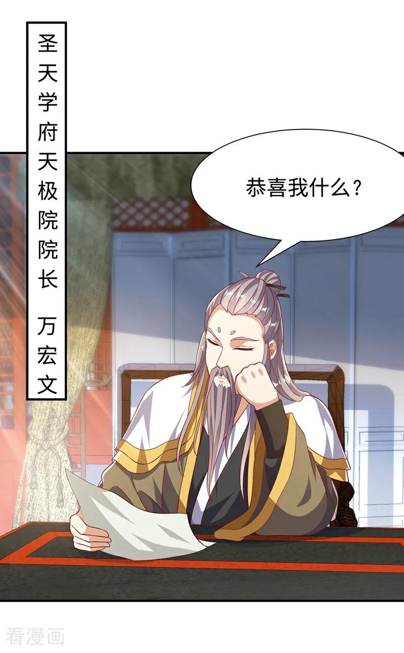 武逆 第508话 你个老狐狸！ 第12页