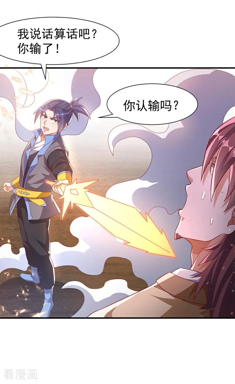武逆 第508话 你个老狐狸！ 第4页