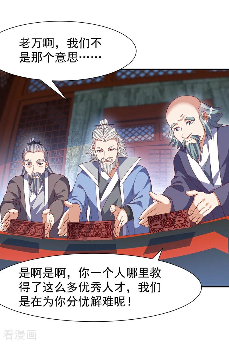 武逆 第508话 你个老狐狸！ 第18页