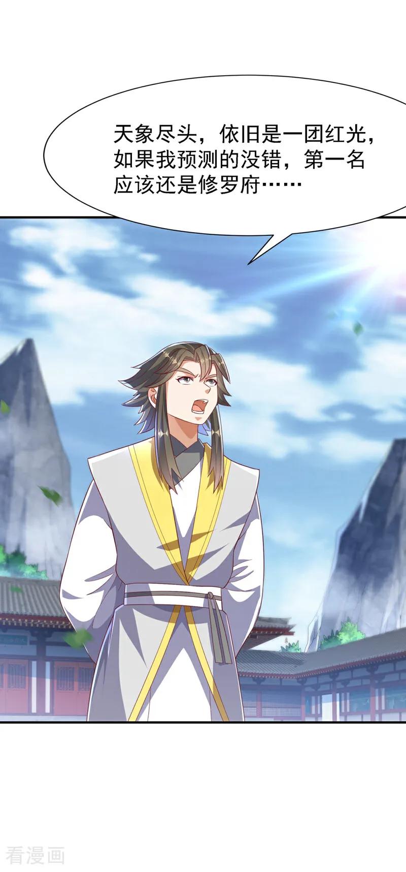 武逆 第508话 你个老狐狸！ 第30页
