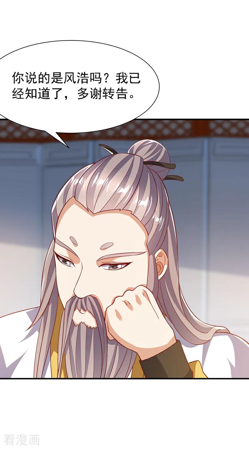 武逆 第508话 你个老狐狸！ 第14页