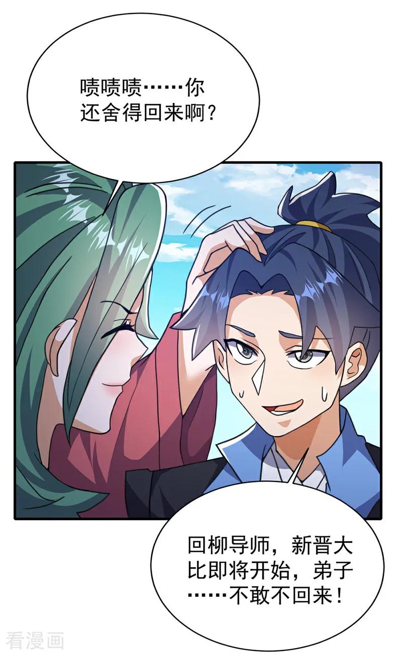武逆 第509话 人族的荣耀！ 第18页