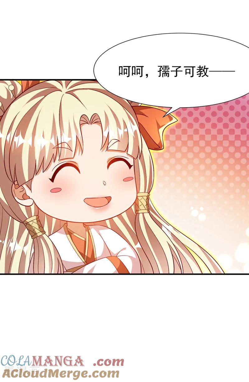 武逆 第509话 人族的荣耀！ 第7页