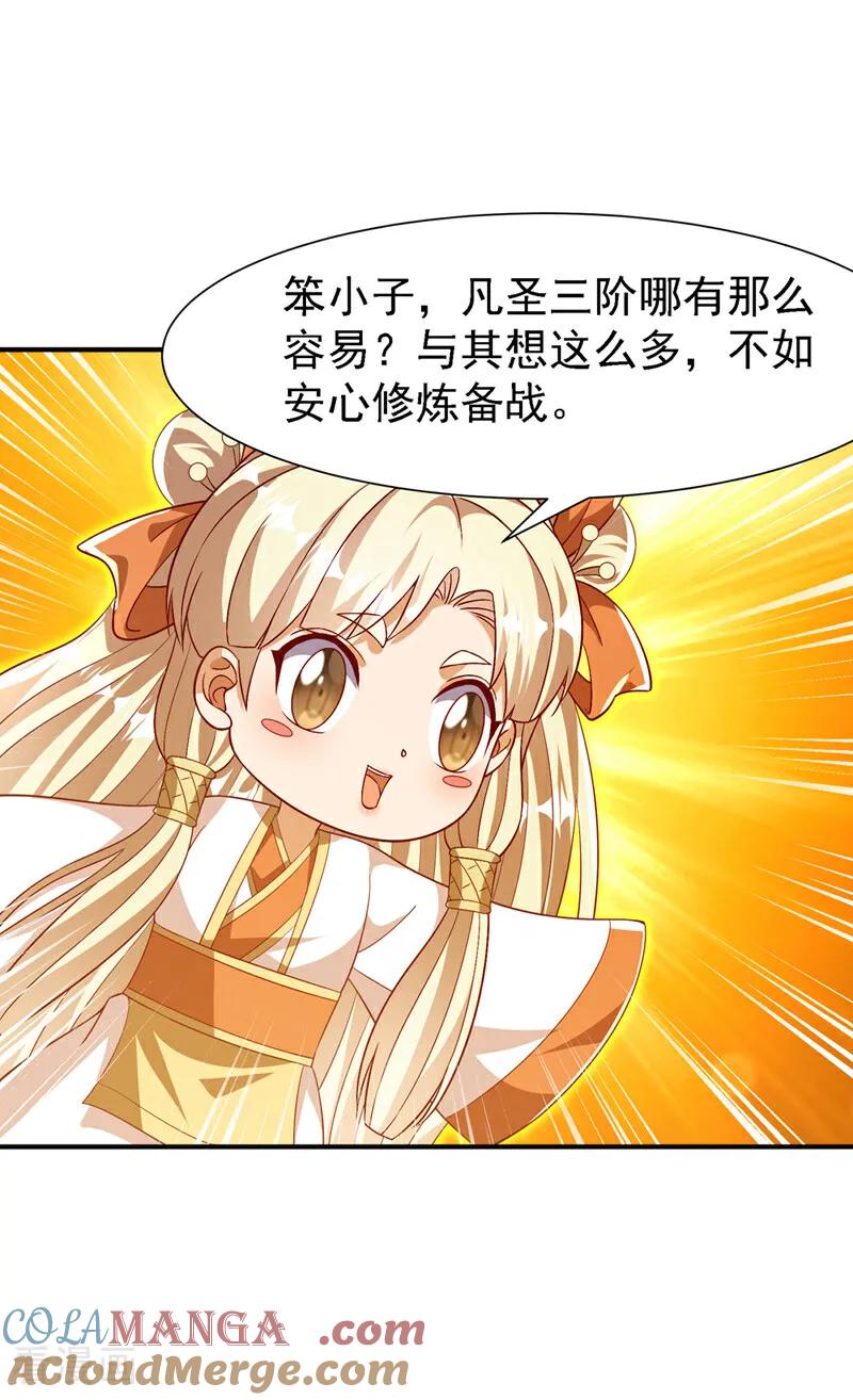武逆 第509话 人族的荣耀！ 第5页