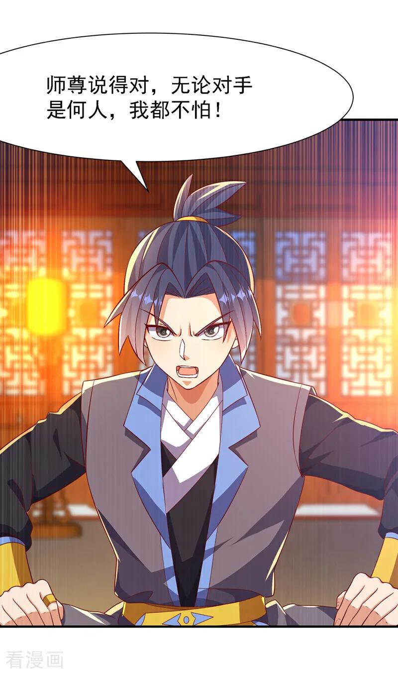 武逆 第509话 人族的荣耀！ 第6页