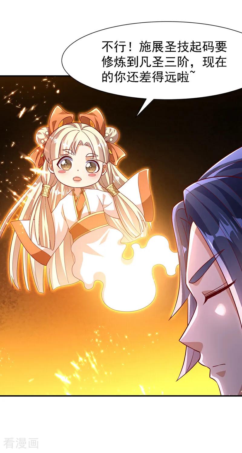 武逆 第509话 人族的荣耀！ 第2页