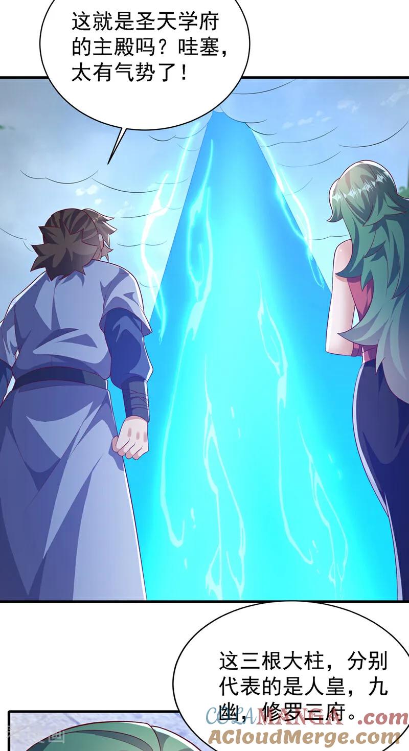 武逆 第509话 人族的荣耀！ 第29页