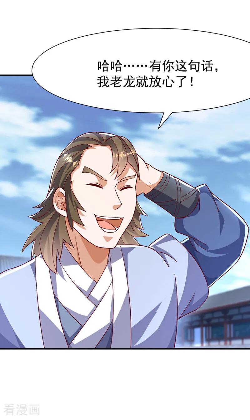 武逆 第509话 人族的荣耀！ 第12页